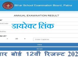 Bihar Board Result Declared