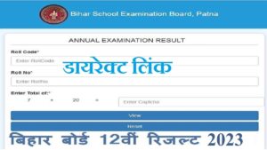 Bihar Board Result Declared