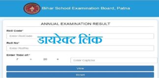 Bihar Board Result Declared