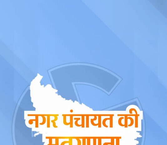 UP Nagar Nikay Chunav 