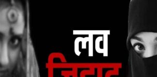 Love Jihad In uttarakhand