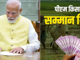 PM kisan Yojana