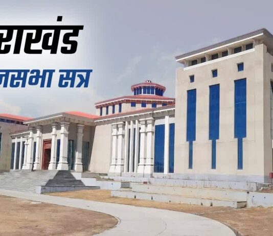 Uttarakhand Assembly Session 2025