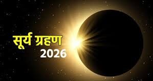 Surya Grahan 2026