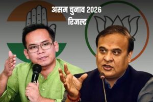 Assam Election Results